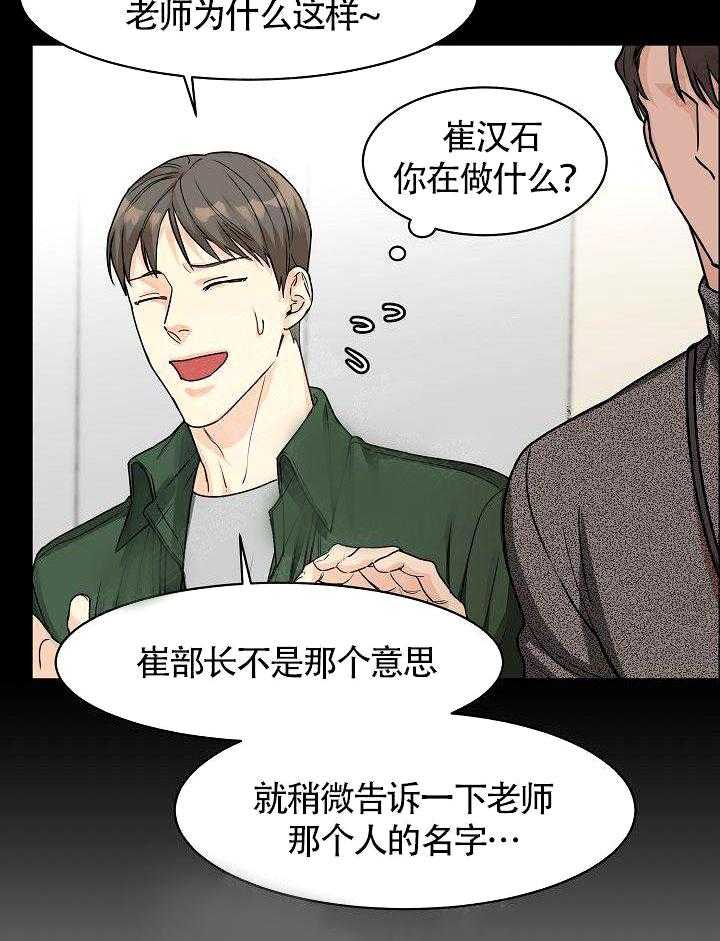 《要关注我吗》漫画最新章节第20话_真的是因为这个吗免费下拉式在线观看章节第【29】张图片