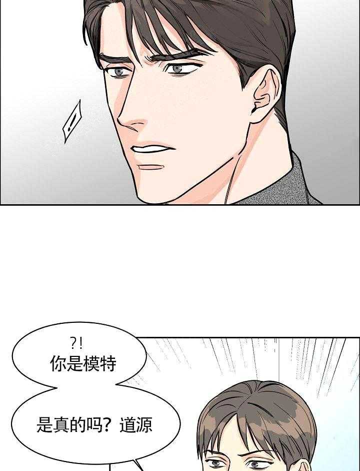 《要关注我吗》漫画最新章节第20话_真的是因为这个吗免费下拉式在线观看章节第【24】张图片