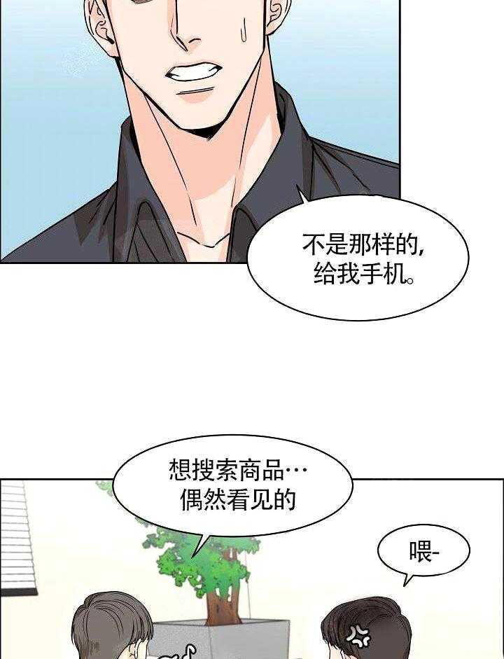 《要关注我吗》漫画最新章节第10话_被发现免费下拉式在线观看章节第【21】张图片