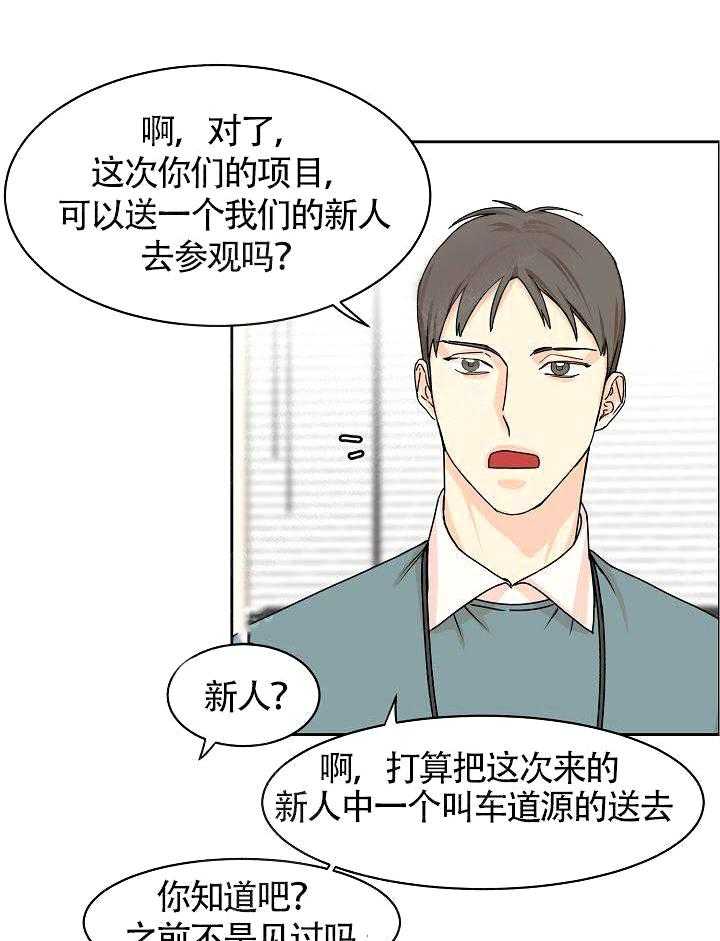 《要关注我吗》漫画最新章节第10话_被发现免费下拉式在线观看章节第【11】张图片