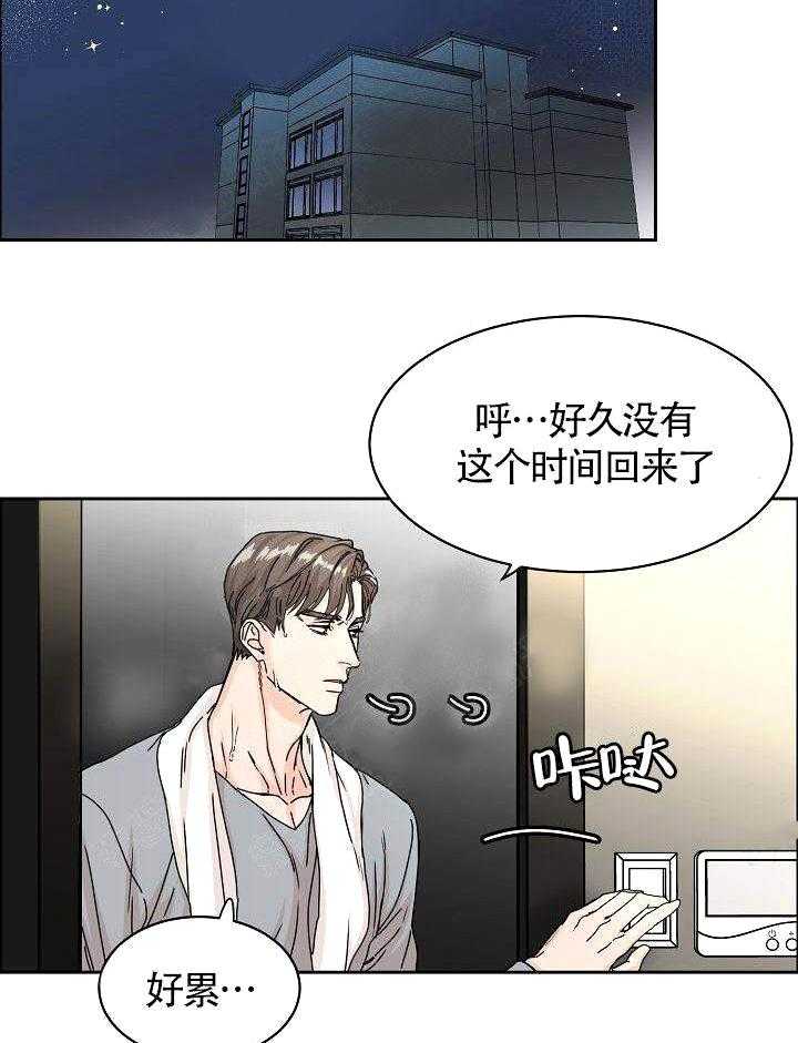 《要关注我吗》漫画最新章节第3话_有感觉了免费下拉式在线观看章节第【15】张图片