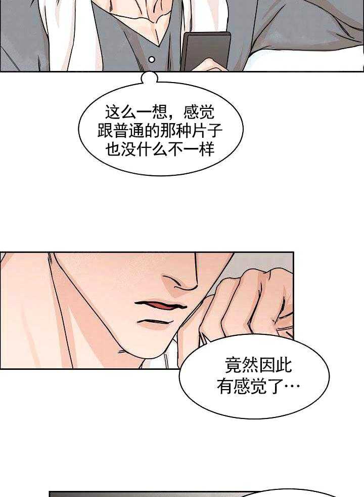 《要关注我吗》漫画最新章节第3话_有感觉了免费下拉式在线观看章节第【2】张图片