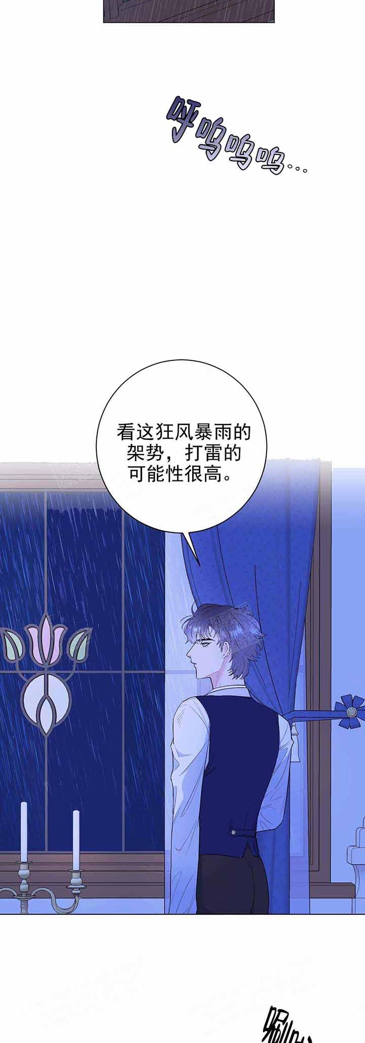 《宠爱主人》漫画最新章节第18话_打雷免费下拉式在线观看章节第【11】张图片