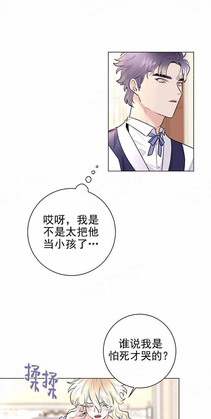 《宠爱主人》漫画最新章节第17话_不必担心免费下拉式在线观看章节第【16】张图片