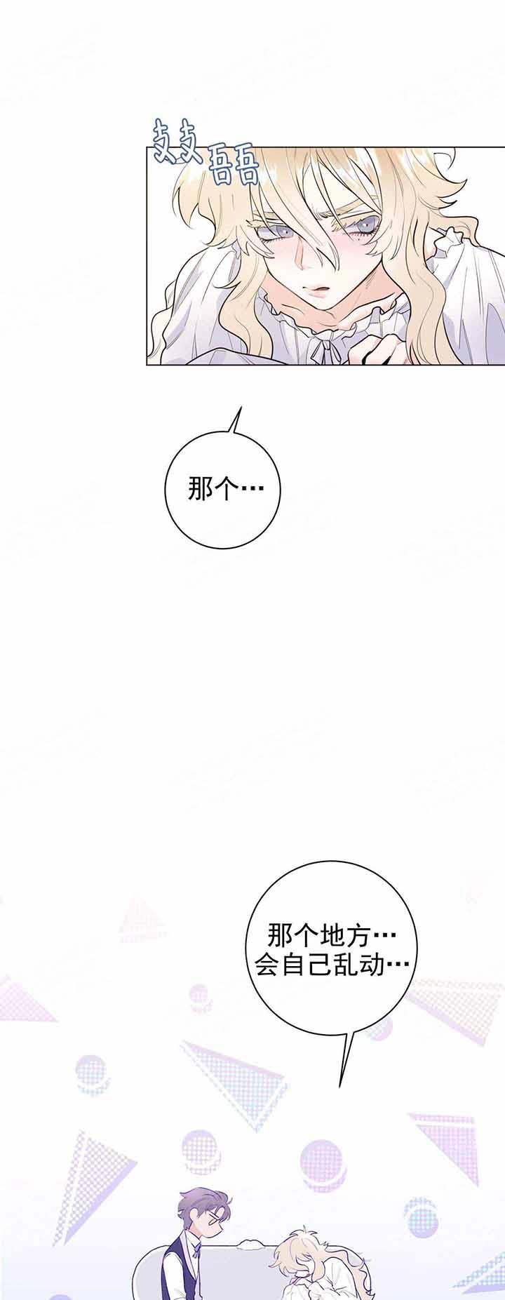 《宠爱主人》漫画最新章节第16话_生理教育免费下拉式在线观看章节第【9】张图片