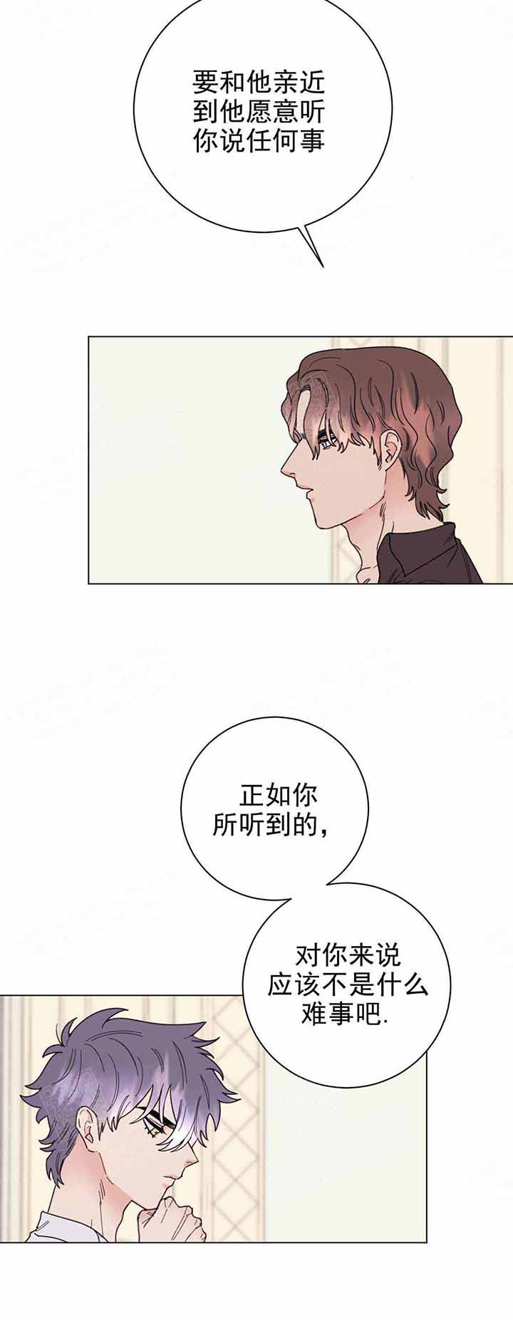 《宠爱主人》漫画最新章节第11话_谈话结束免费下拉式在线观看章节第【7】张图片