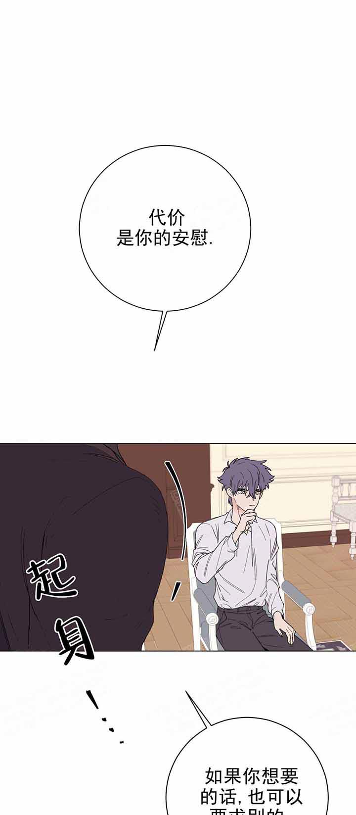 《宠爱主人》漫画最新章节第11话_谈话结束免费下拉式在线观看章节第【6】张图片