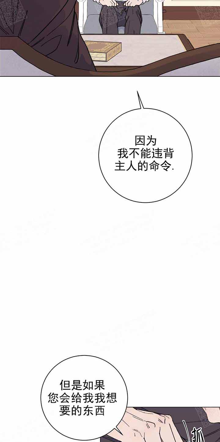 《宠爱主人》漫画最新章节第11话_谈话结束免费下拉式在线观看章节第【18】张图片