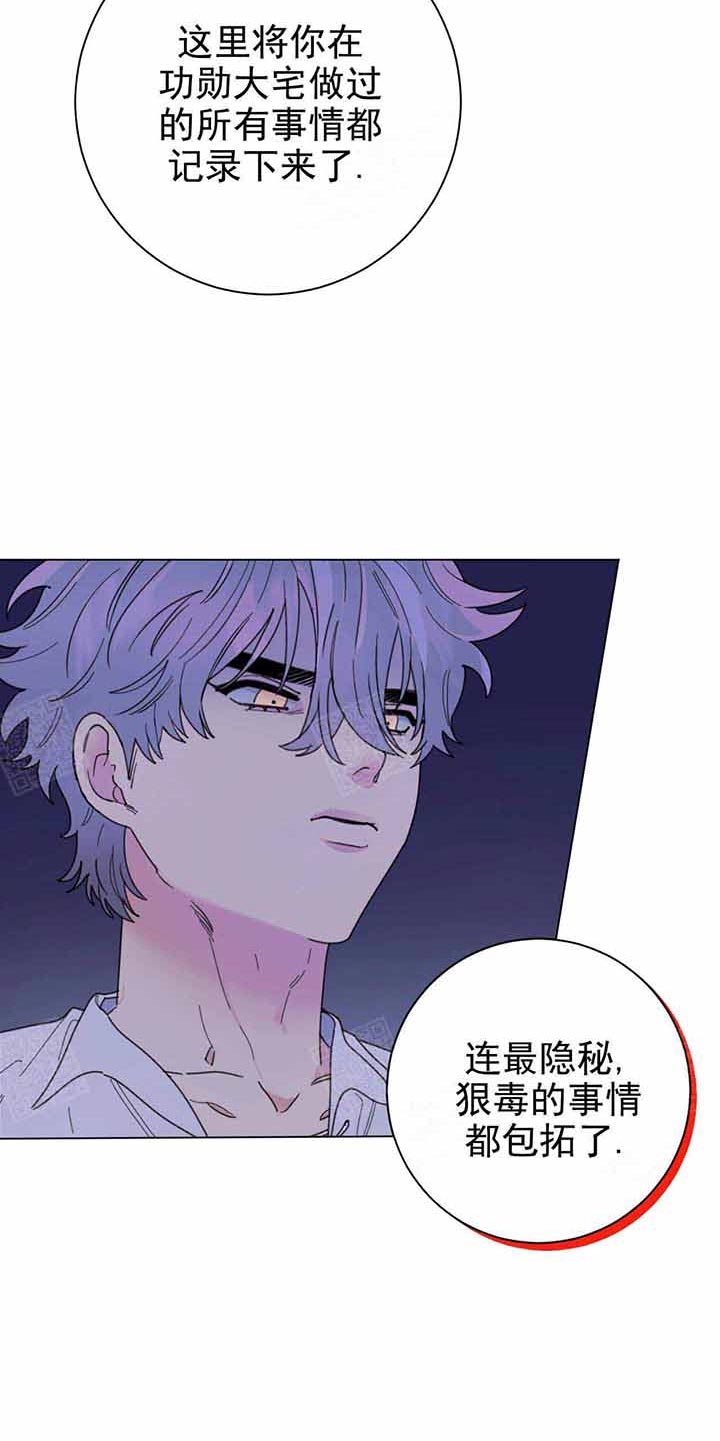 《宠爱主人》漫画最新章节第11话_谈话结束免费下拉式在线观看章节第【13】张图片