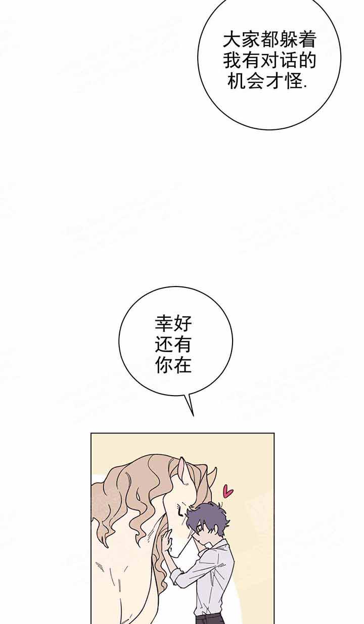 《宠爱主人》漫画最新章节第5话_意外免费下拉式在线观看章节第【20】张图片