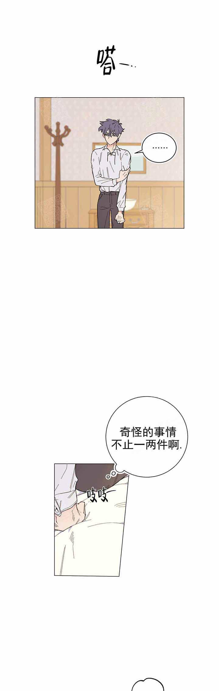 《宠爱主人》漫画最新章节第4话_不对劲免费下拉式在线观看章节第【12】张图片