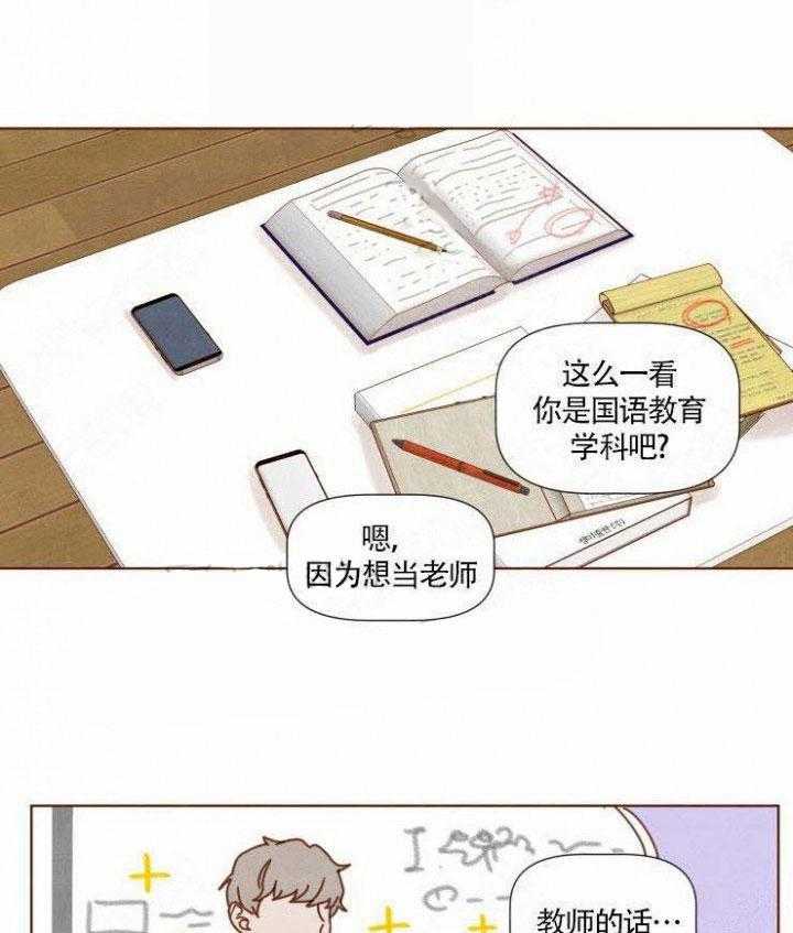 《老师，请给我奖励》漫画最新章节第29话_考试申请免费下拉式在线观看章节第【16】张图片