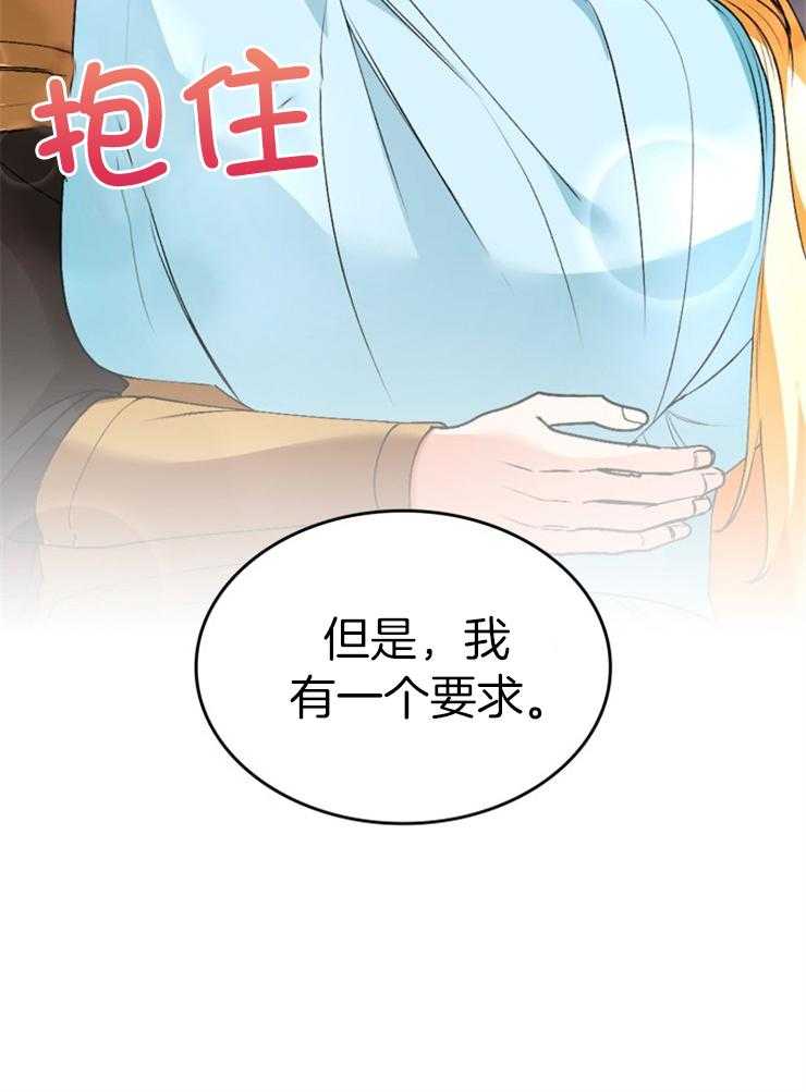 《听说你把我当工具人》漫画最新章节第118话_有一个要求免费下拉式在线观看章节第【26】张图片