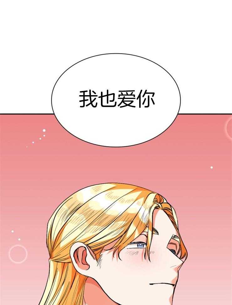 《听说你把我当工具人》漫画最新章节第118话_有一个要求免费下拉式在线观看章节第【6】张图片