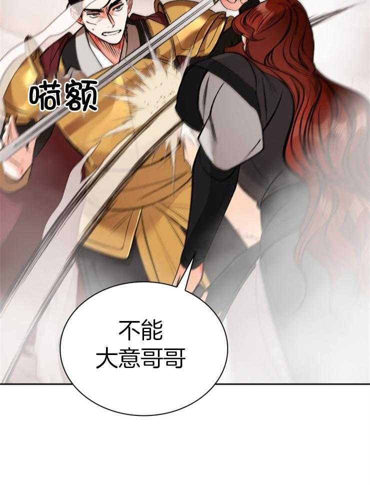 《听说你把我当工具人》漫画最新章节第116话_到了结的时候了免费下拉式在线观看章节第【23】张图片