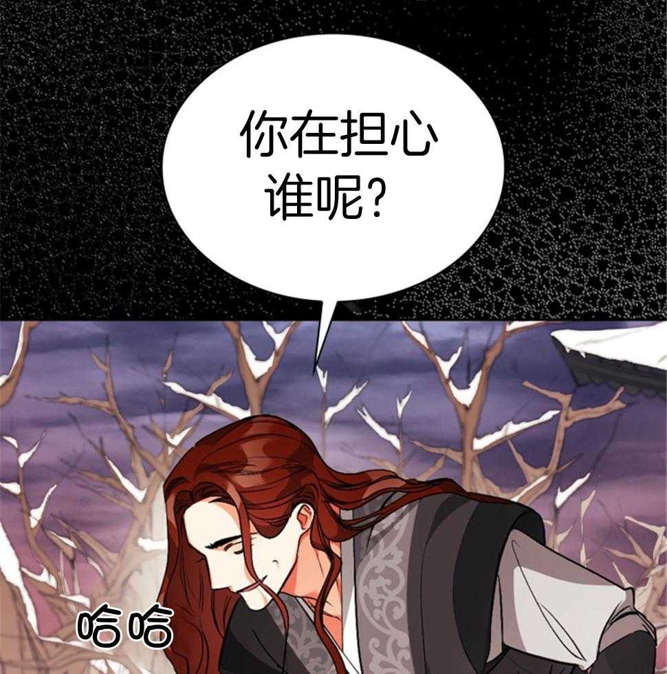 《听说你把我当工具人》漫画最新章节第113话_担心你自己吧免费下拉式在线观看章节第【27】张图片