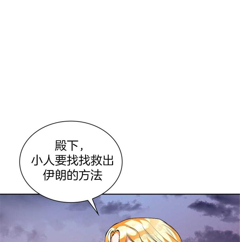 《听说你把我当工具人》漫画最新章节第113话_担心你自己吧免费下拉式在线观看章节第【38】张图片