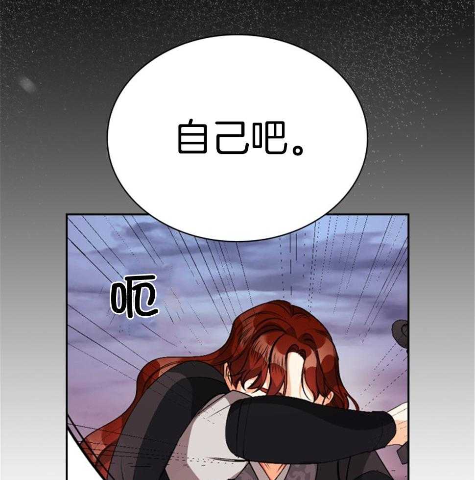 《听说你把我当工具人》漫画最新章节第113话_担心你自己吧免费下拉式在线观看章节第【20】张图片