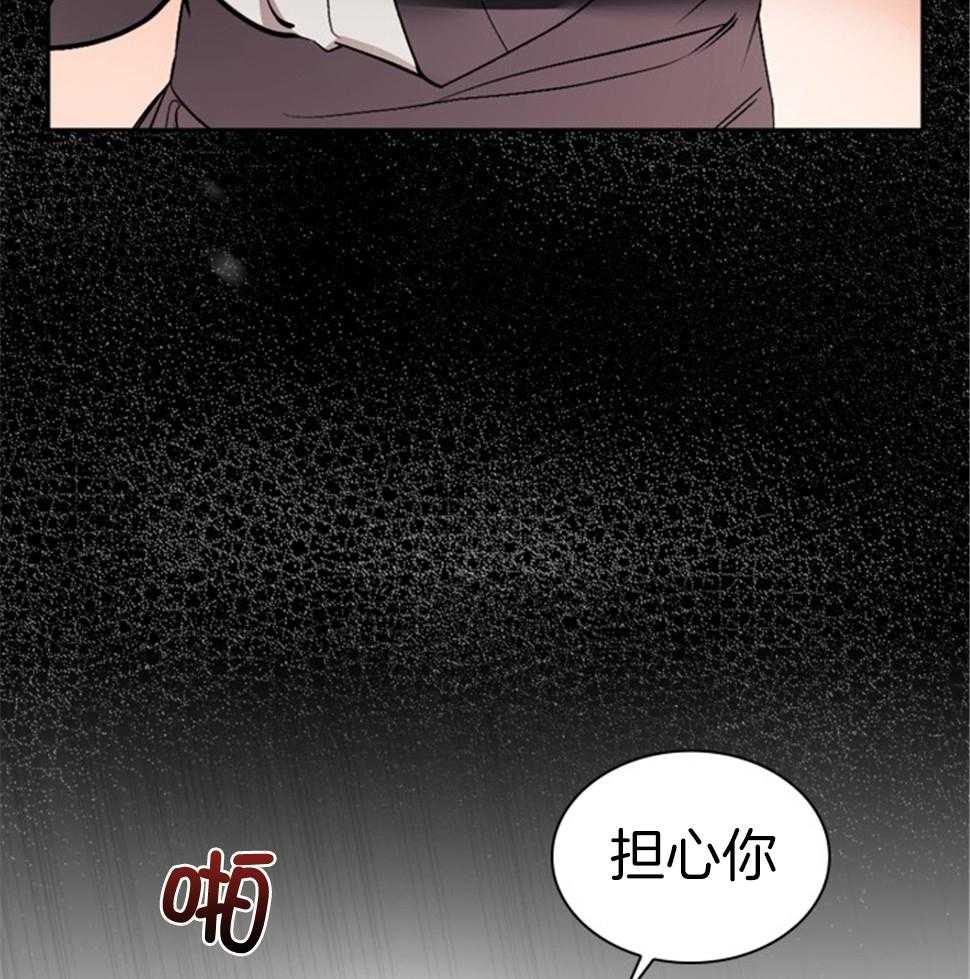 《听说你把我当工具人》漫画最新章节第113话_担心你自己吧免费下拉式在线观看章节第【23】张图片