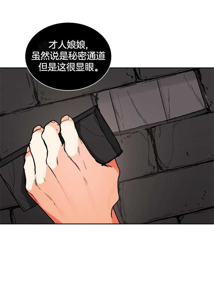 《听说你把我当工具人》漫画最新章节第110话_不能被发现免费下拉式在线观看章节第【5】张图片