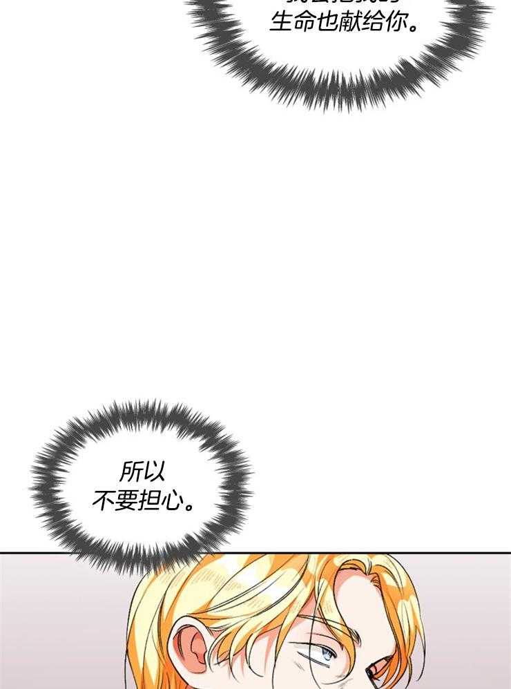 《听说你把我当工具人》漫画最新章节第108话_不要担心免费下拉式在线观看章节第【4】张图片