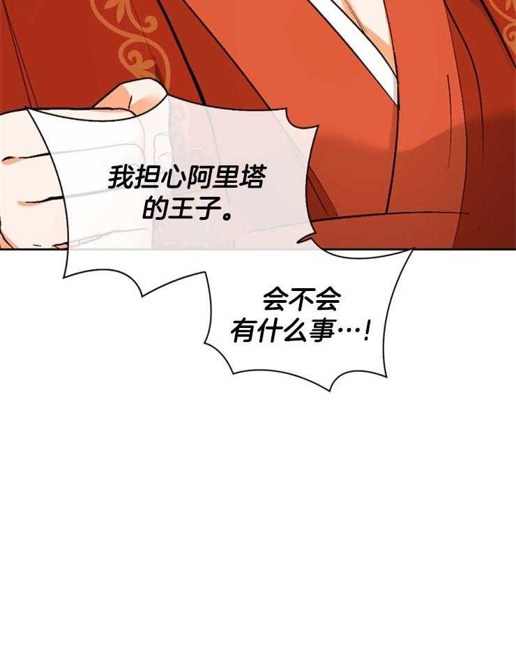 《听说你把我当工具人》漫画最新章节第108话_不要担心免费下拉式在线观看章节第【47】张图片