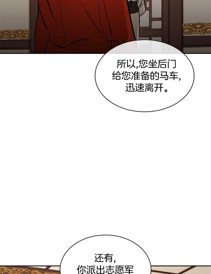 《听说你把我当工具人》漫画最新章节第108话_不要担心免费下拉式在线观看章节第【33】张图片