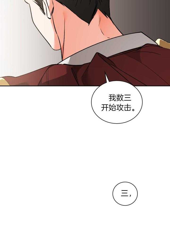 《听说你把我当工具人》漫画最新章节第105话_出击免费下拉式在线观看章节第【29】张图片