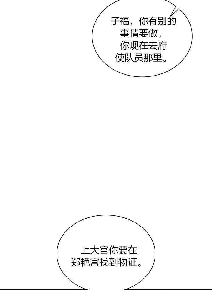 《听说你把我当工具人》漫画最新章节第104话_要开始行动了免费下拉式在线观看章节第【16】张图片