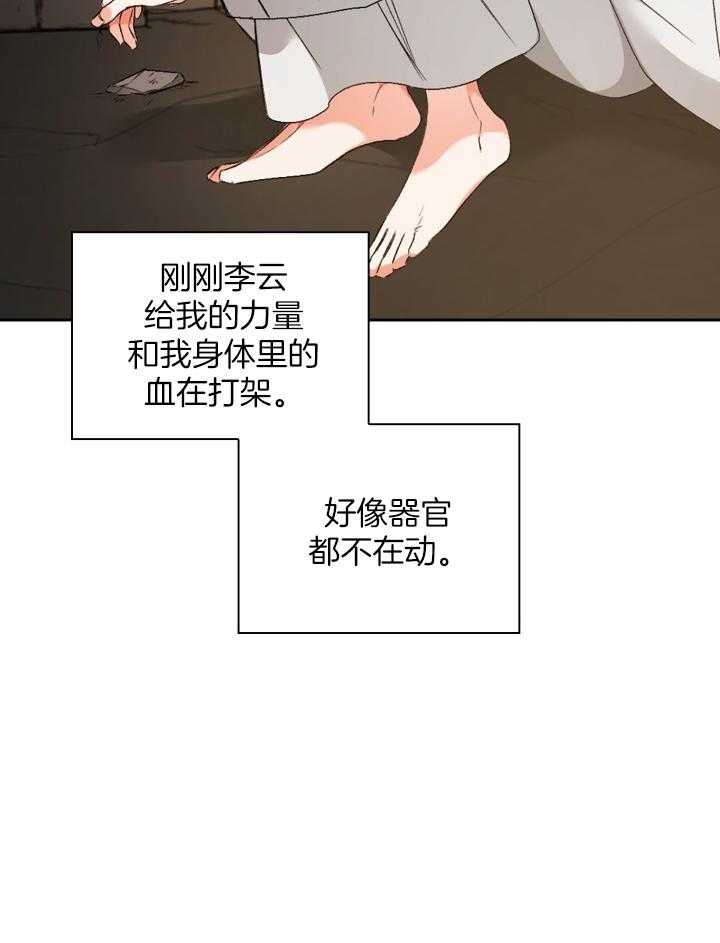 《听说你把我当工具人》漫画最新章节第103话_机会只有一次免费下拉式在线观看章节第【30】张图片