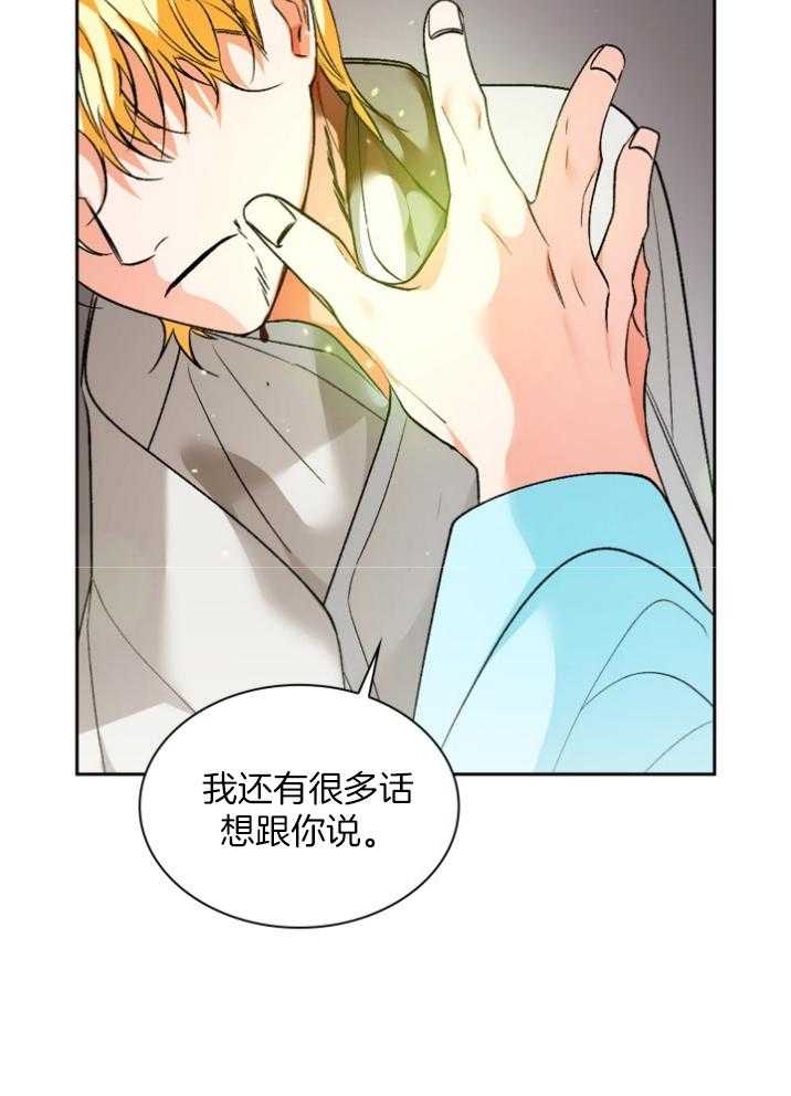 《听说你把我当工具人》漫画最新章节第101话_怎么可以走呢免费下拉式在线观看章节第【14】张图片