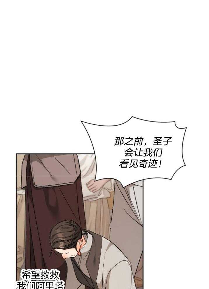 《听说你把我当工具人》漫画最新章节第101话_怎么可以走呢免费下拉式在线观看章节第【24】张图片