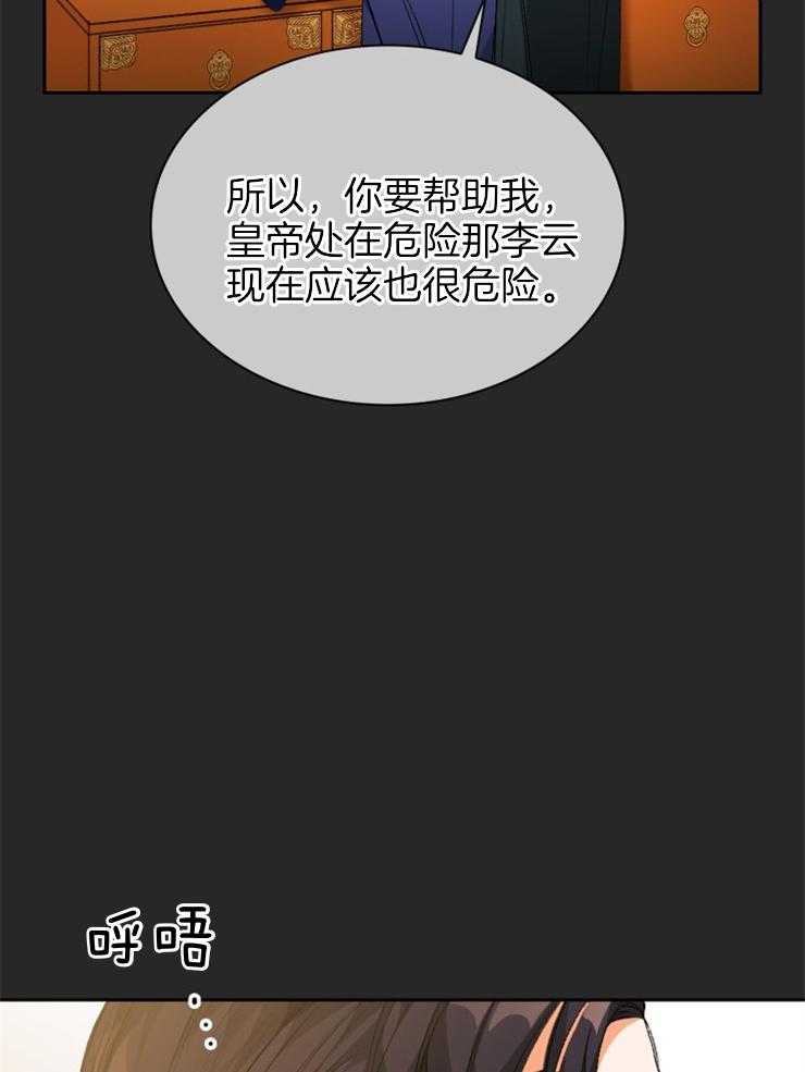 《听说你把我当工具人》漫画最新章节第99话_要好好活着免费下拉式在线观看章节第【16】张图片