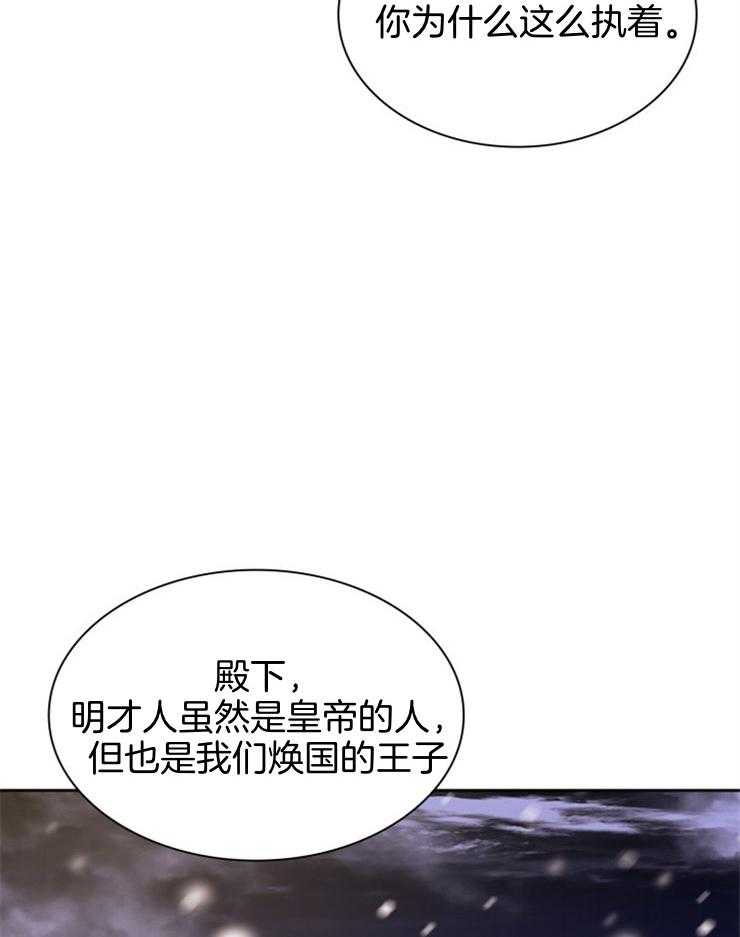 《听说你把我当工具人》漫画最新章节第99话_要好好活着免费下拉式在线观看章节第【34】张图片