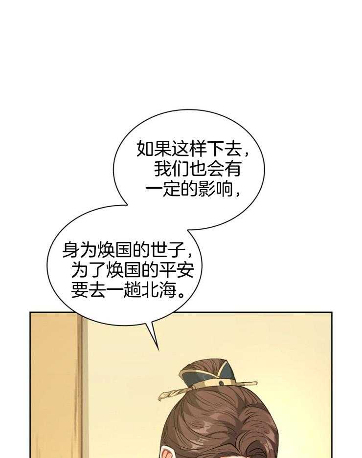 《听说你把我当工具人》漫画最新章节第99话_要好好活着免费下拉式在线观看章节第【32】张图片