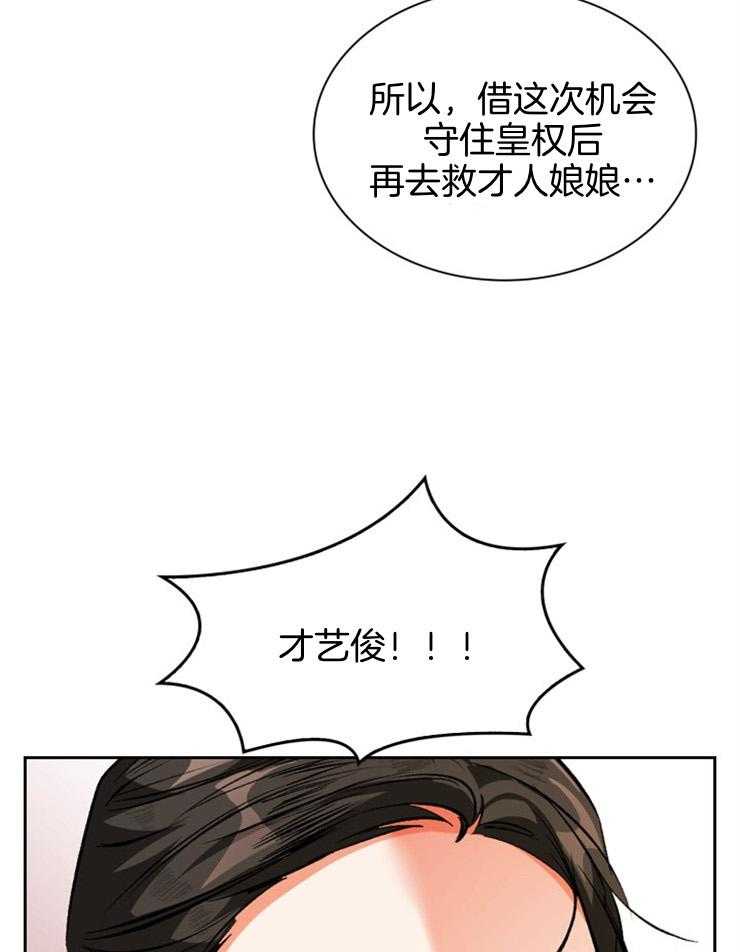 《听说你把我当工具人》漫画最新章节第96话_错误的选择免费下拉式在线观看章节第【4】张图片