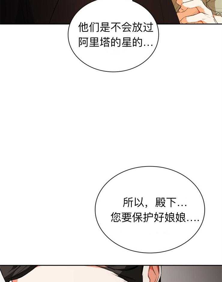 《听说你把我当工具人》漫画最新章节第94话_危险免费下拉式在线观看章节第【29】张图片