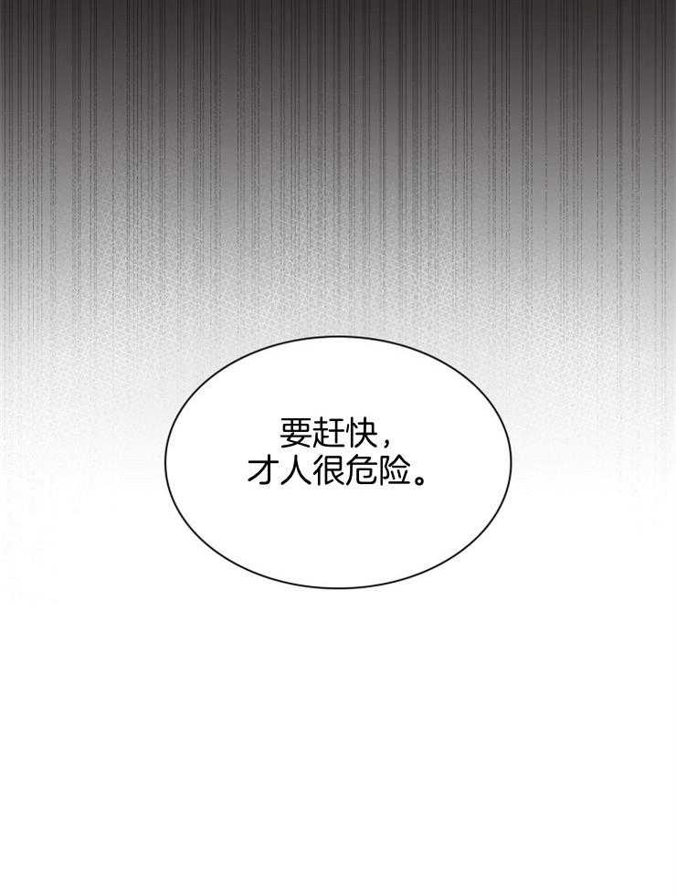 《听说你把我当工具人》漫画最新章节第94话_危险免费下拉式在线观看章节第【1】张图片