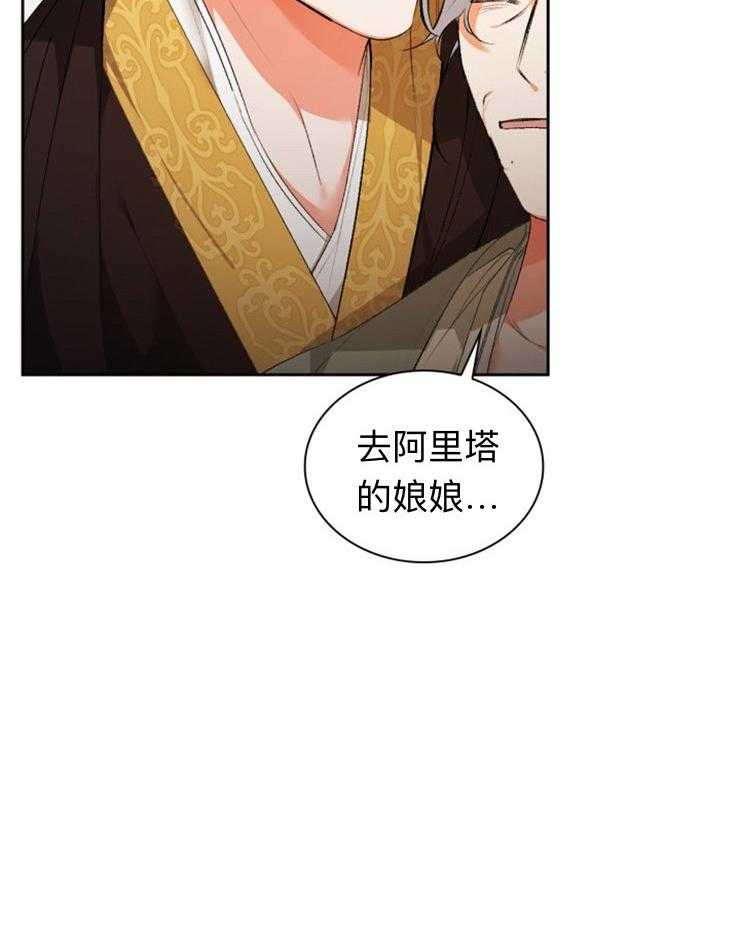 《听说你把我当工具人》漫画最新章节第94话_危险免费下拉式在线观看章节第【31】张图片