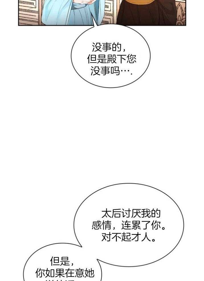 《听说你把我当工具人》漫画最新章节第92话_担心你免费下拉式在线观看章节第【11】张图片