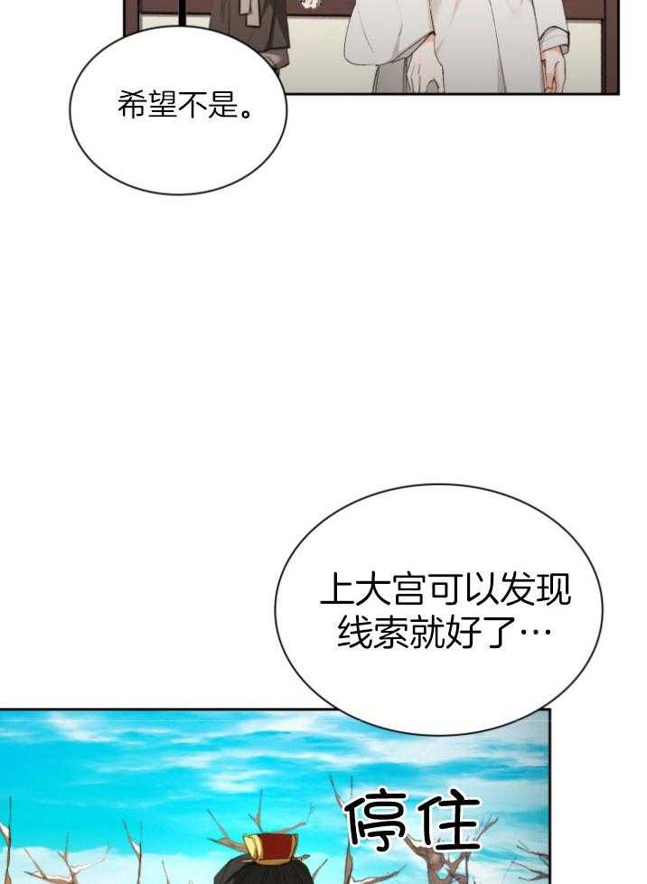 《听说你把我当工具人》漫画最新章节第89话_不能进去免费下拉式在线观看章节第【24】张图片