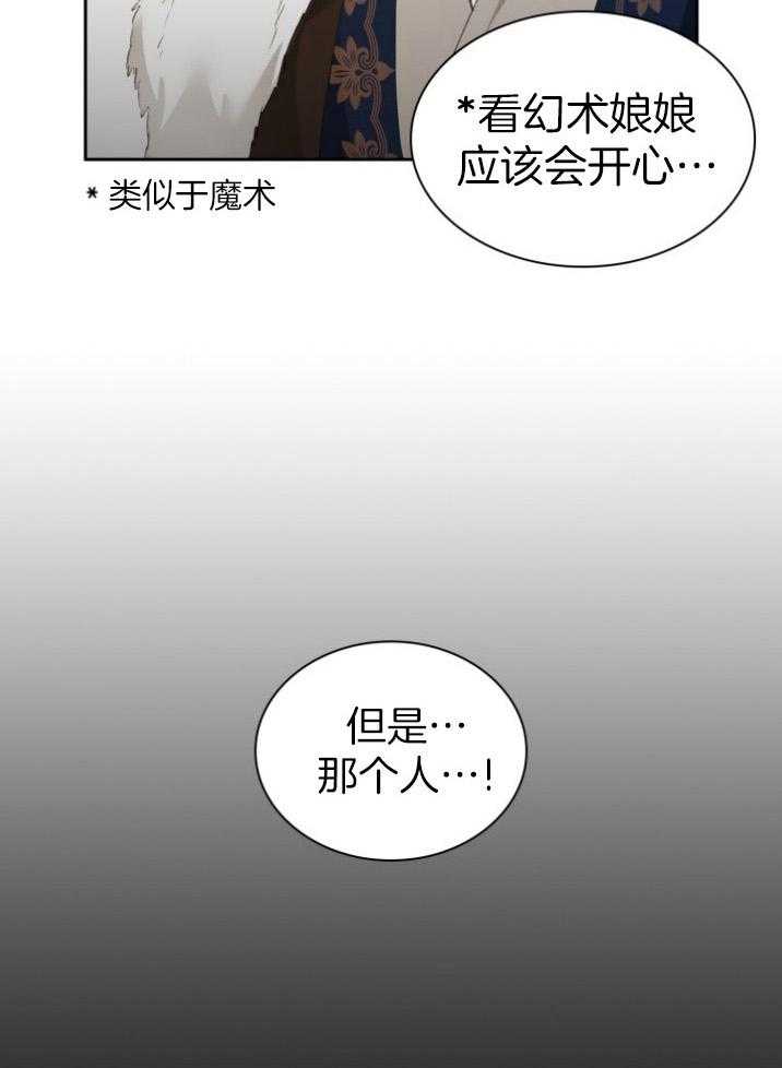 《听说你把我当工具人》漫画最新章节第89话_不能进去免费下拉式在线观看章节第【32】张图片