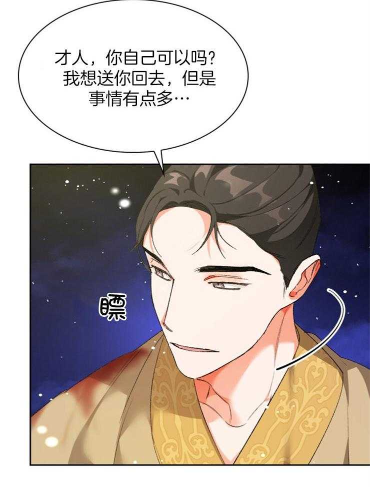 《听说你把我当工具人》漫画最新章节第87话_跟踪免费下拉式在线观看章节第【30】张图片