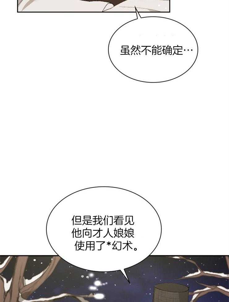 《听说你把我当工具人》漫画最新章节第87话_跟踪免费下拉式在线观看章节第【33】张图片