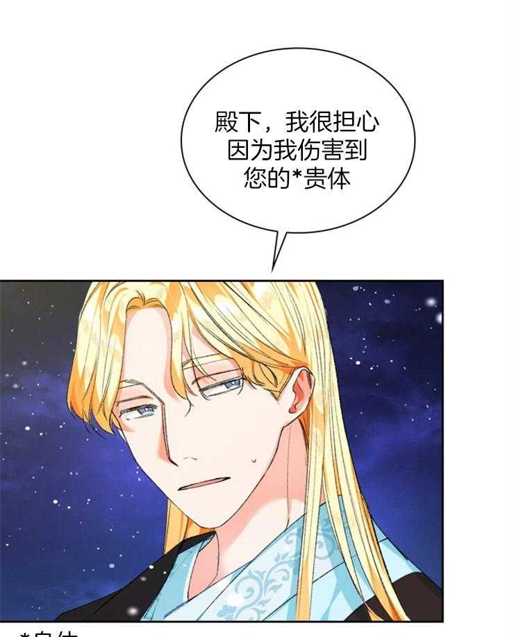 《听说你把我当工具人》漫画最新章节第86话_目的不纯免费下拉式在线观看章节第【6】张图片