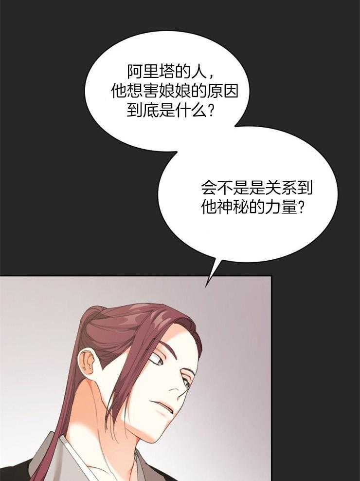 《听说你把我当工具人》漫画最新章节第86话_目的不纯免费下拉式在线观看章节第【17】张图片