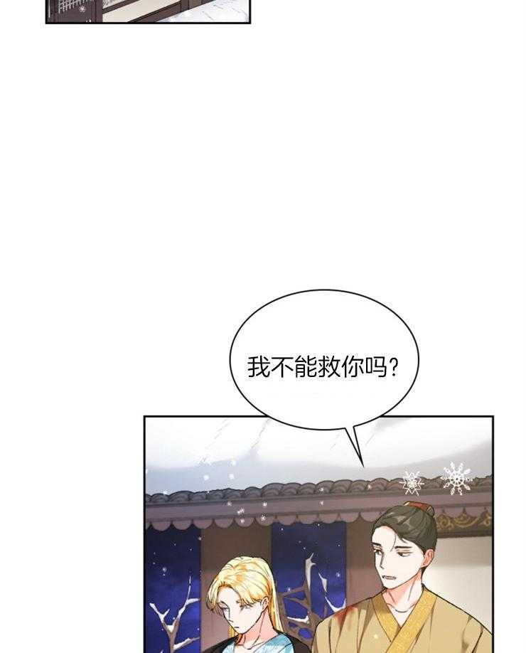 《听说你把我当工具人》漫画最新章节第86话_目的不纯免费下拉式在线观看章节第【9】张图片