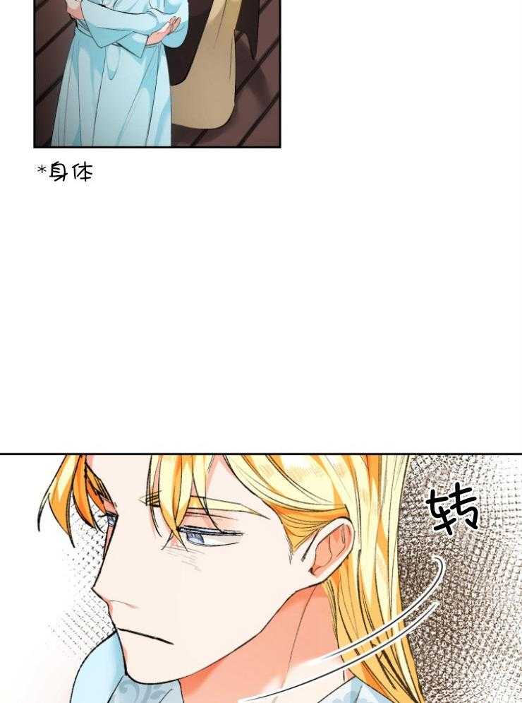 《听说你把我当工具人》漫画最新章节第85话_该做的事免费下拉式在线观看章节第【13】张图片