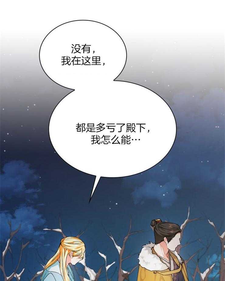 《听说你把我当工具人》漫画最新章节第83话_判断错误免费下拉式在线观看章节第【35】张图片