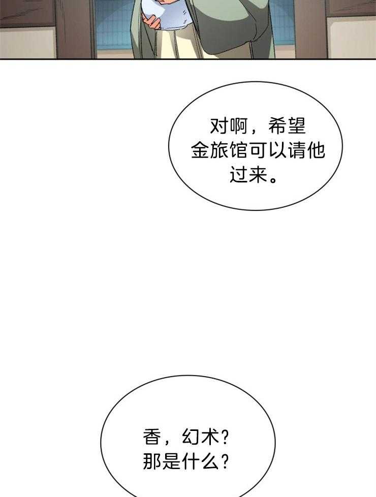 《听说你把我当工具人》漫画最新章节第78话_生气还是遗憾免费下拉式在线观看章节第【33】张图片